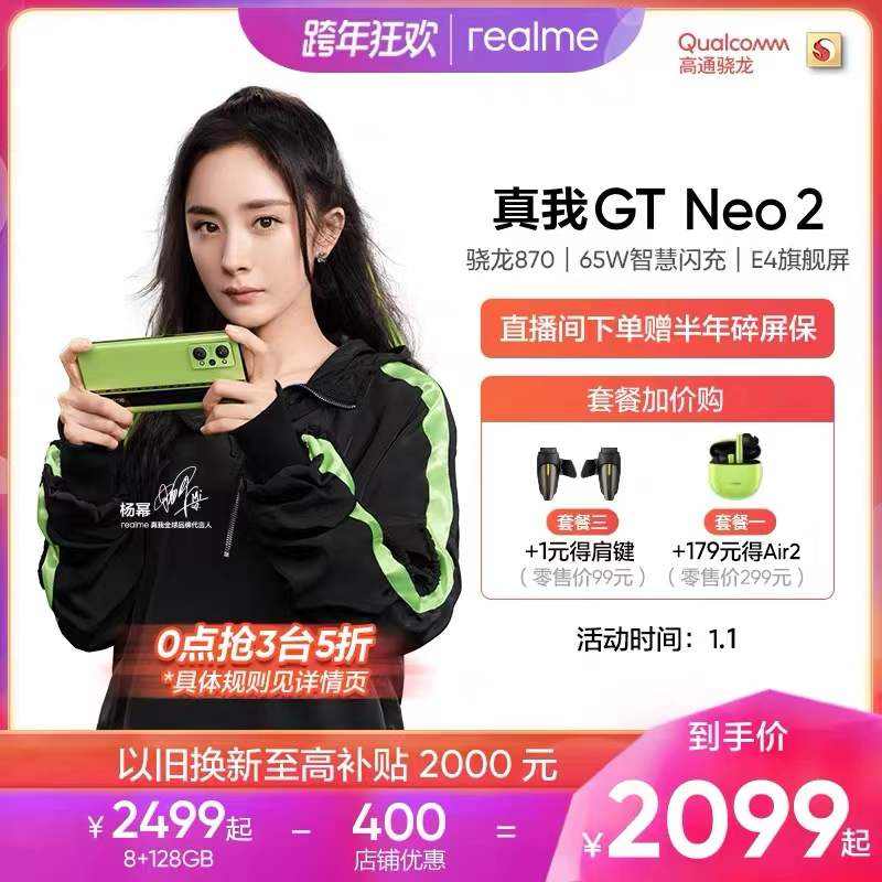 Windows|realme新年福利，爆款机型限时抄底，直降400入手不亏