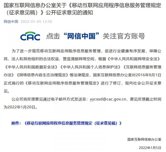 腾讯|网信中国：APP不得捆绑下载