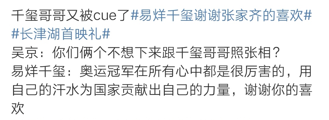 易烊千玺|吴京晒自己梗图,同款姿势宣传电影,还把易烊千玺也P上