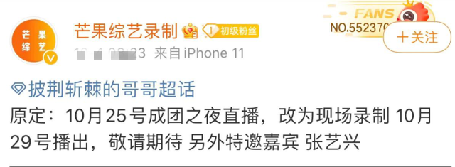 张艺兴|《披荆斩棘的哥哥》成团夜被曝改录播，结果恐泄露，张艺兴遭排斥