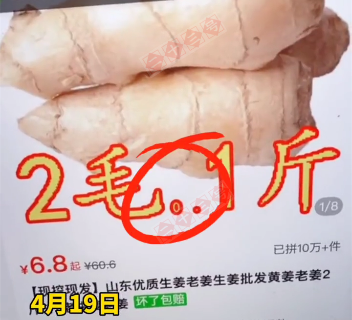 二十三 男子网购发现套路，商家在价格后多了加小数点，两毛一斤变0.1斤