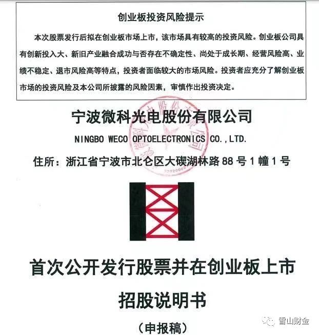 雪山观察 微科光电高价收购亏损公司原因成谜,重要供应商选择存蹊跷