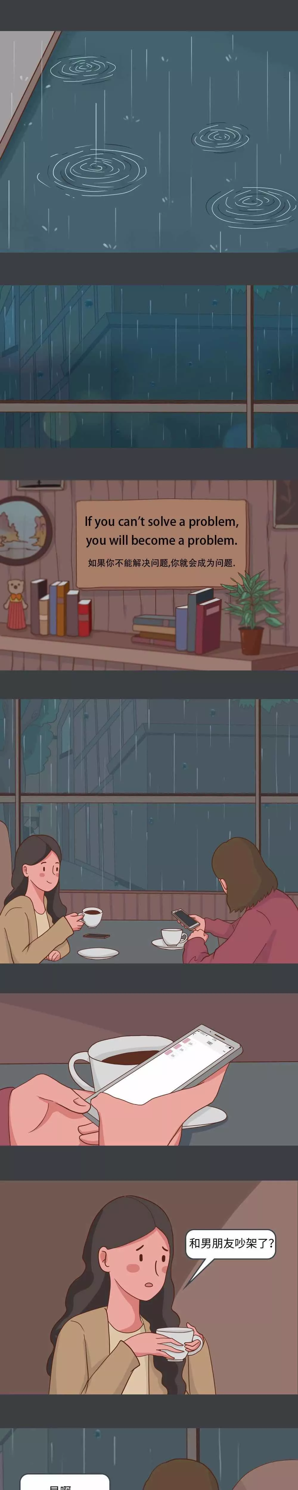 漫画|情感漫画- 真正的安心不用秒回