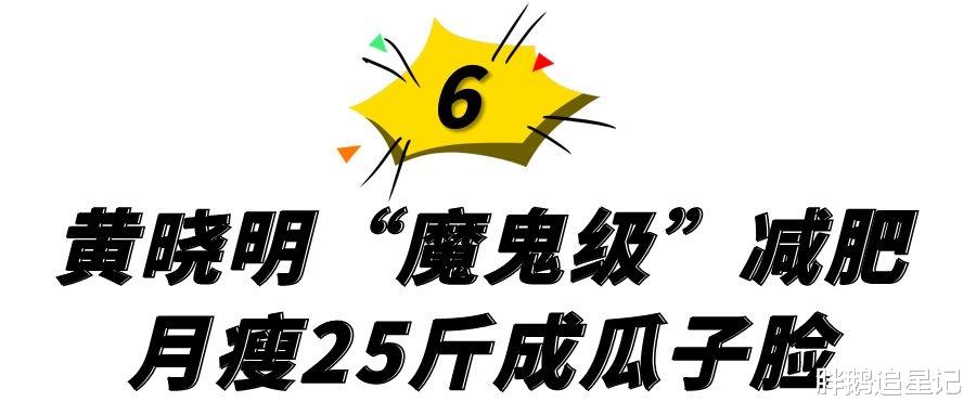 明星 男明星减肥后颜值对比，魏晨瘦脱相撞脸宋小宝，有人却颜值逆袭