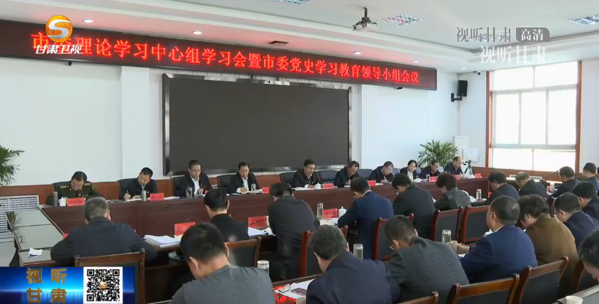 陇南广播电视台 陇南市党史学习教育全面展开