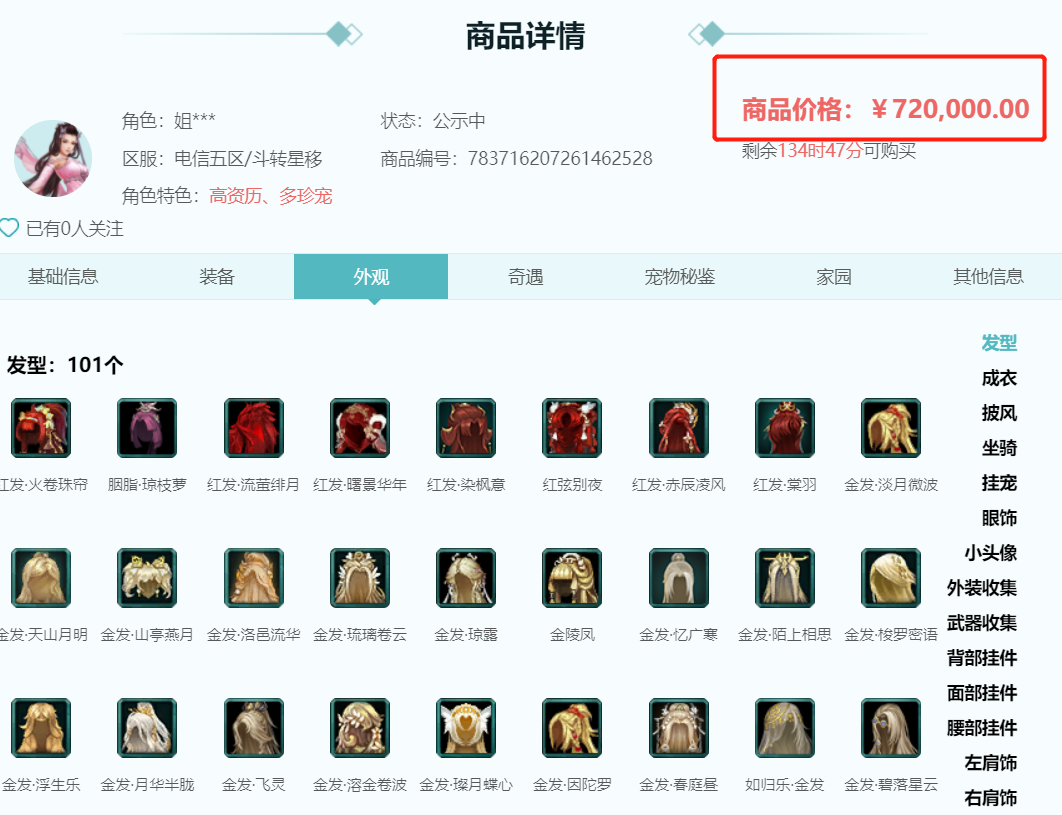 剑网3|一件外观顶我十个号？剑网三顶级富婆告诉你：什么叫“贫富差距”