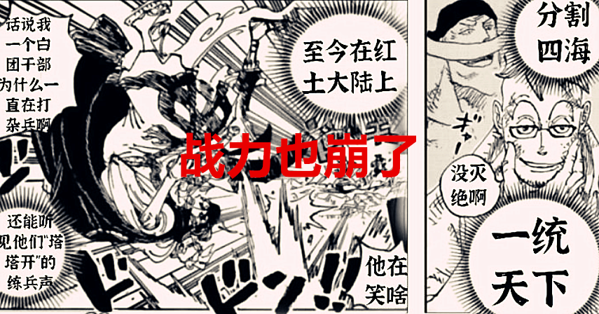 海贼王|海贼王1023话解读：尾田已是强弩之末，血统论导致剧情走下滑路线