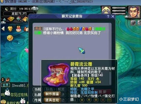 |梦幻西游:阳光城新出140无级别光辉鞋子,老板现在北京换套房