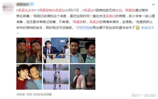 周星驰|谐星陨落！吴孟达因肝癌去世，昔日搭档周星驰第一时间悼念表不舍