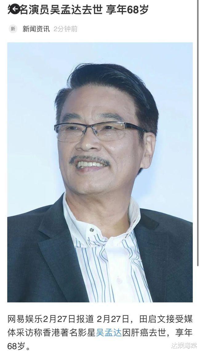 吴孟达|数十位明星发文哀悼吴孟达，释小龙让人泪目，唯独她被质疑蹭热度