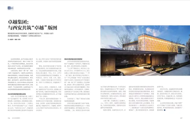 商住|卓越集团：与西安共筑“卓越”版图