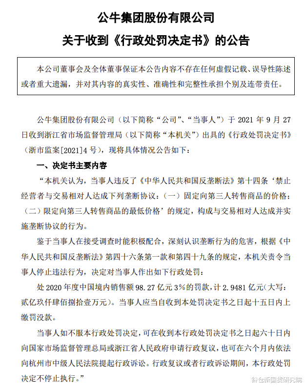 周鸿祎|公牛被罚2.95亿，扬子江被罚7.6亿，阿里被罚182亿，下一个是美团？