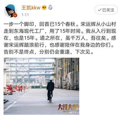 《大江大河》還有第3季，3個主演已簽約，王凱繼續出演宋運輝-圖2
