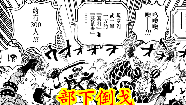 凯多|海贼王：盟友背刺，女儿叛逆，部下倒戈，凯多真的太难了