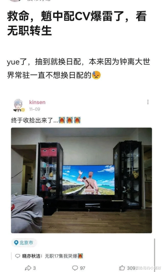 bilibili|原神声优kinsen在b站动态中出现观看无职转生动画的图片引发争议?