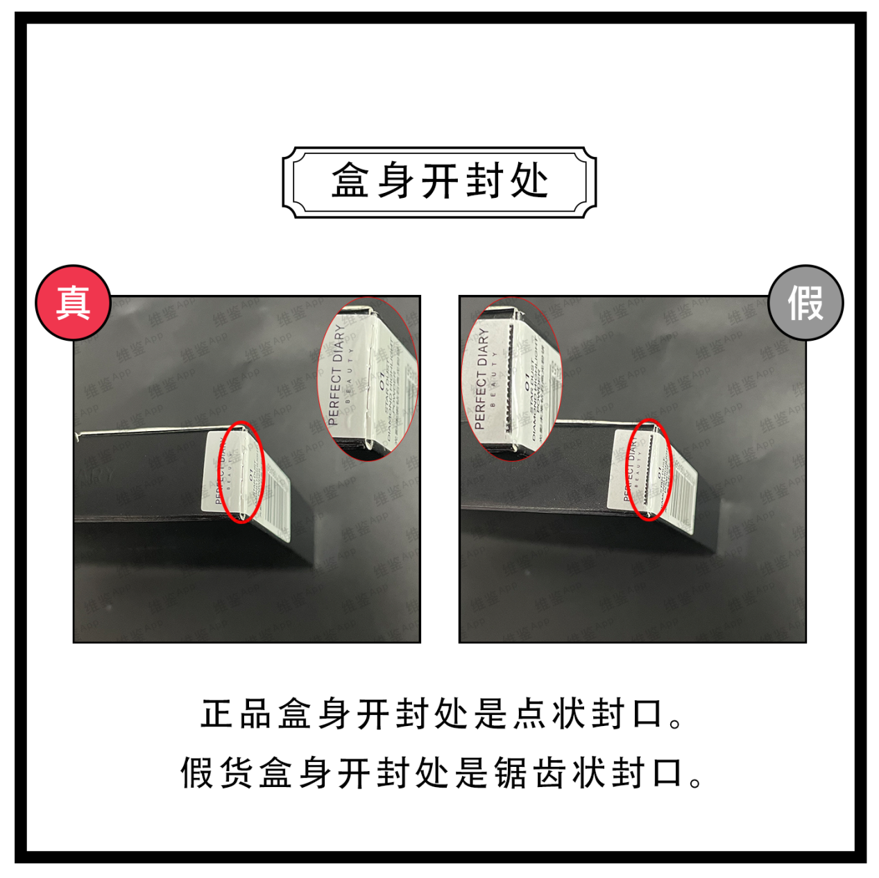 维鉴美妆辨别|完美日记钻石高光盘真假鉴别