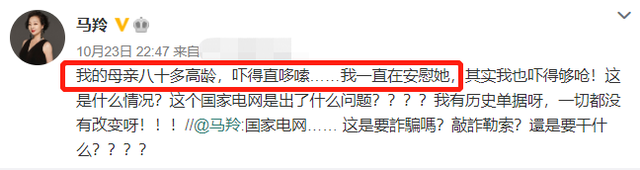 戏骨马羚怒晒15万天价电费,发数十条动态维权,52岁单身和母亲住