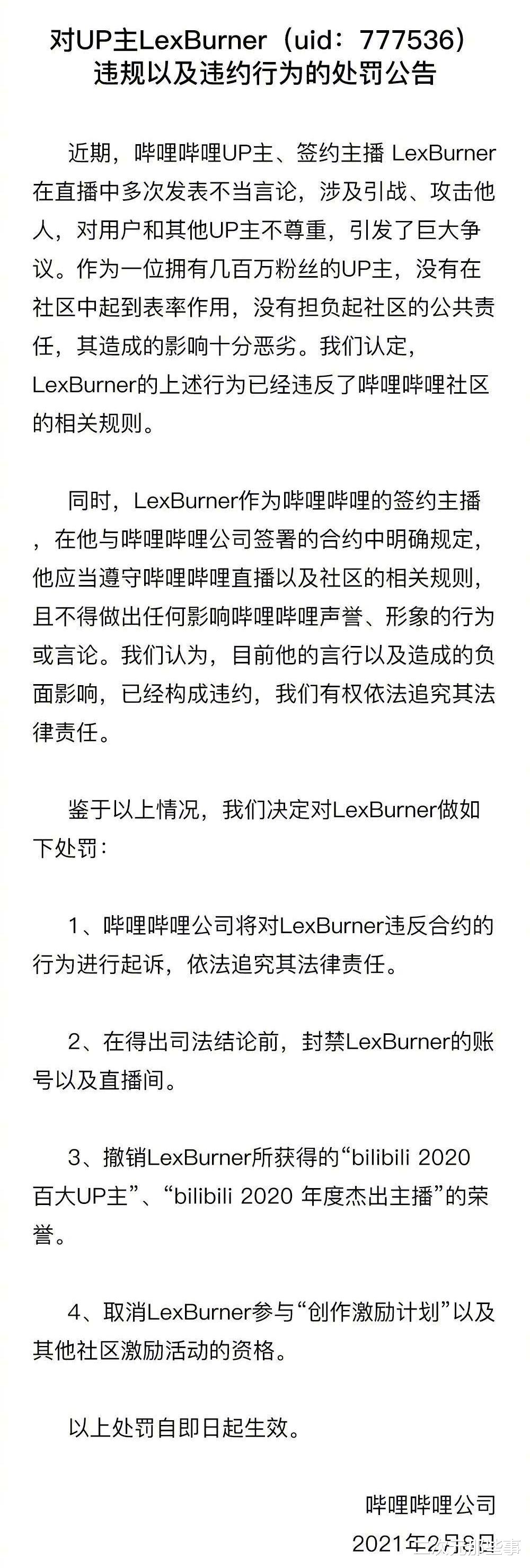 LexBurner|B站正式封禁lexburner账号，并将追究其法律责任，漫评区一哥倒了