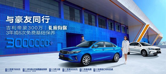 资讯实时报 还在桑塔纳和帝豪之间纠结？更大更智能就选帝豪