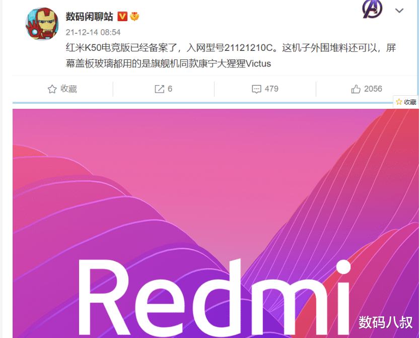 红米手机|Redmi K50电竞版也备案了，堆料很足，屏幕盖板玻璃也是旗舰级别