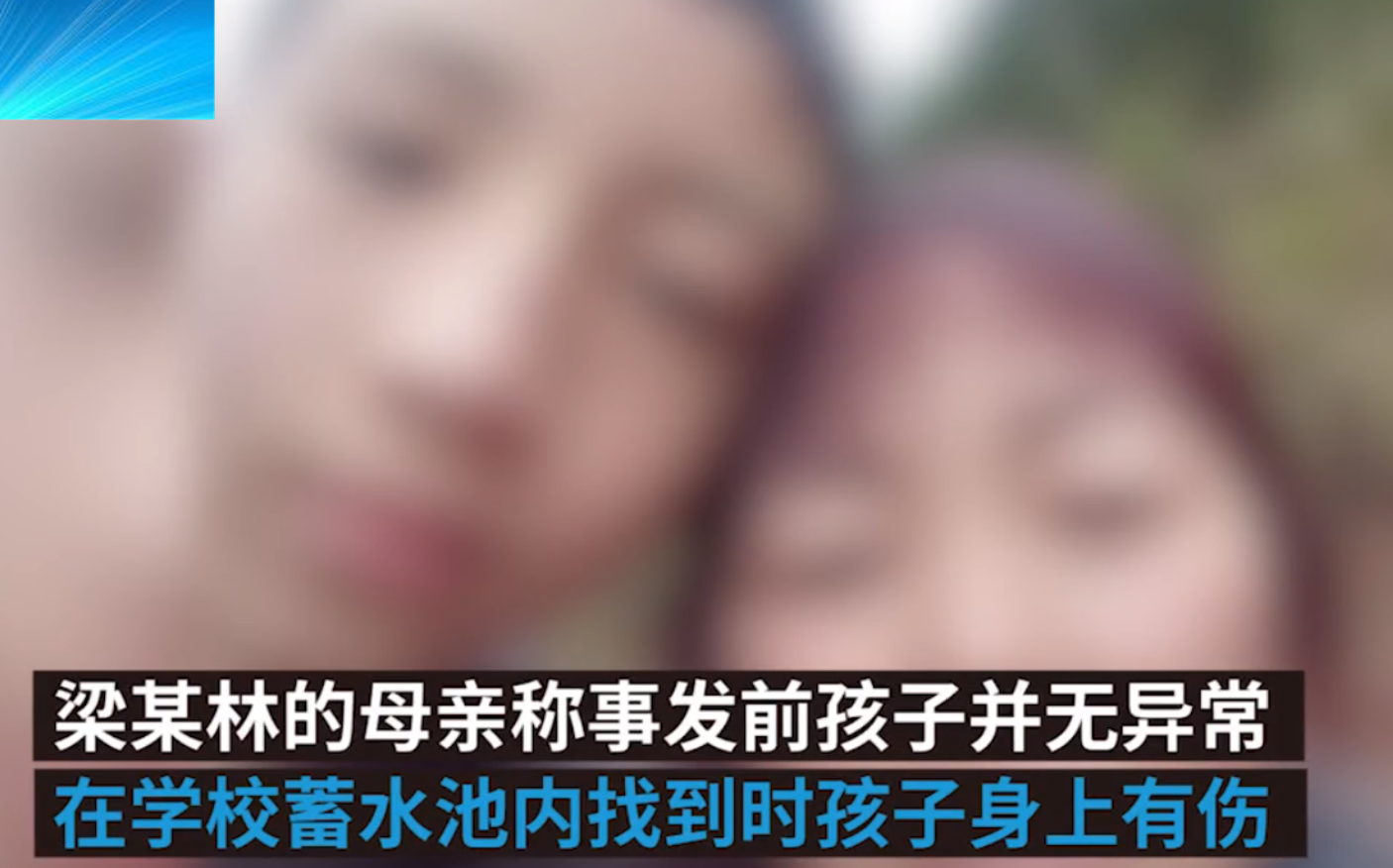 社情汇编 重庆15岁初中生校园失踪数天，校内蓄水池发现尸体，书包内有砖头