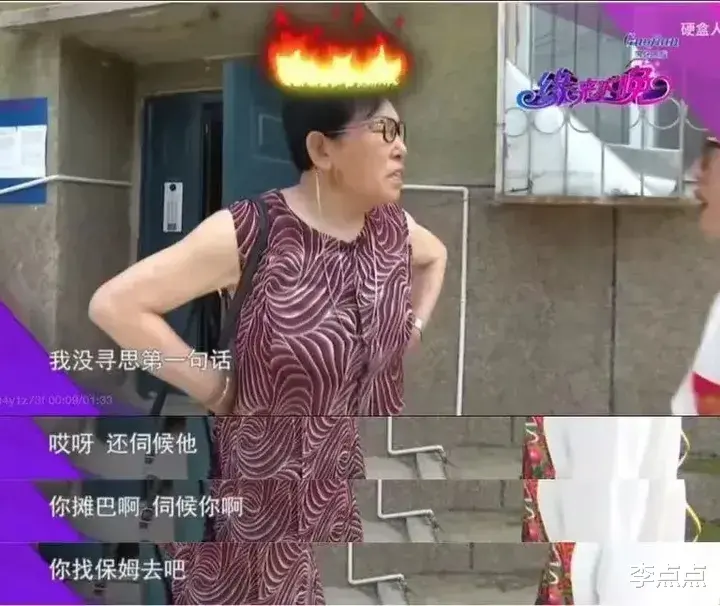 李点点|笑到打鸣,老年相亲节目怎么会搞笑!!!