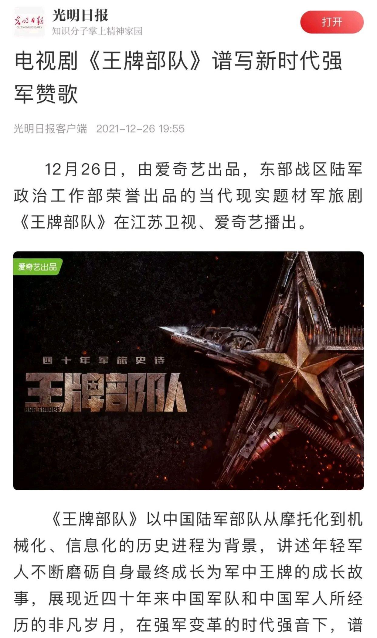 肖战|光明日报称赞《王牌》！网友：正主肖战厉害，粉丝才有底气