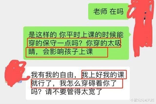 小雪妈妈育儿经|幼儿园老师穿着“太出格”，引起家长不满，集体抵制却遭老师怒怼