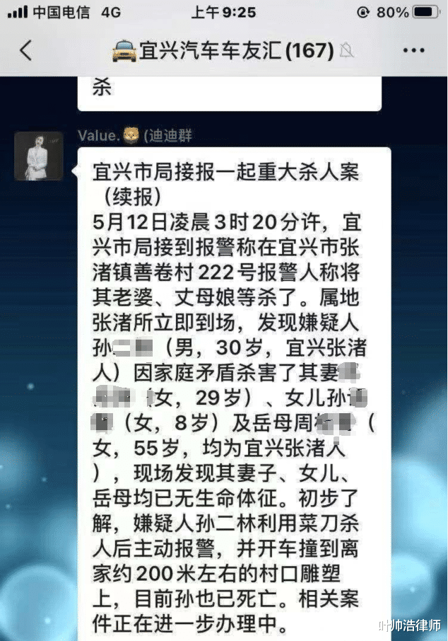 叶帅浩律师 江苏男子凌晨三点杀害前妻、女儿和前岳母，随后驾车撞雕塑身亡