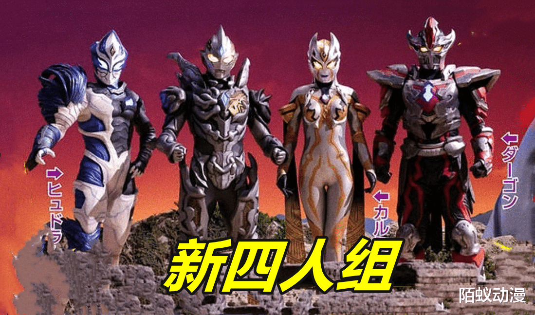 acgn漫评|奥特曼:新旧“四人组”对比,黑特最抢眼,贝利亚“附体”才叫帅