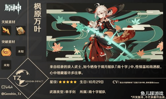 原神|原神：新机制出现，有凯亚的玩家笑了，稻妻新BOSS外形曝光