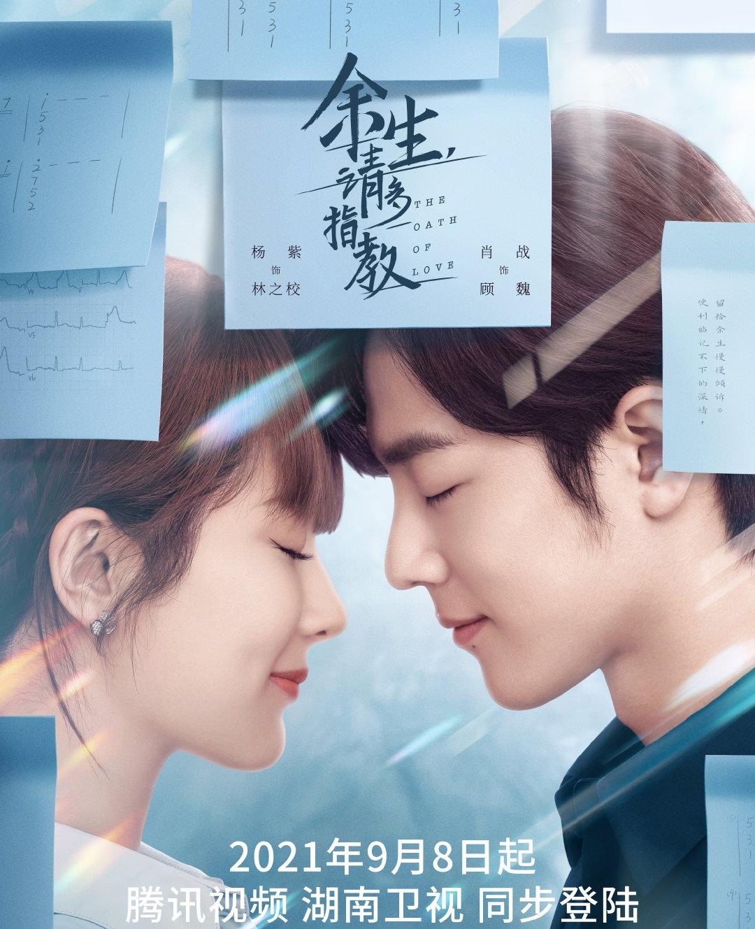 杨紫|《余生请多指教》定档,杨紫转发微博,肖战则是双喜临门
