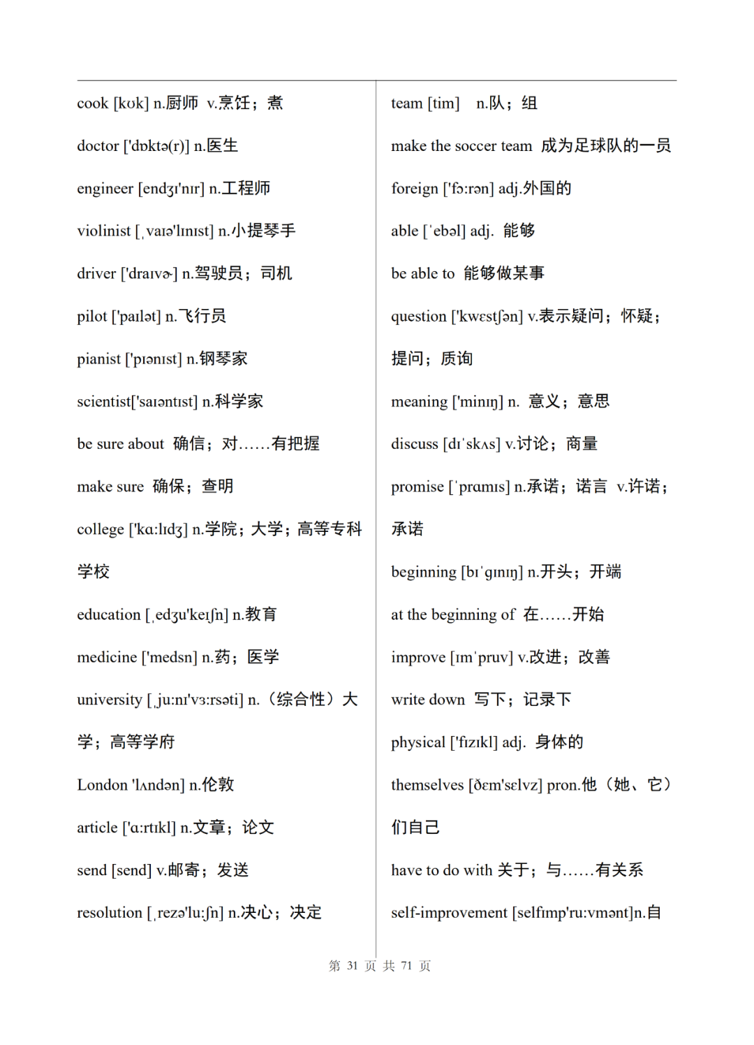 济南朗阁外语培训中心|【济南朗阁】初中三年,6本英语课本,汇成一份英语单词表!替孩子打印!