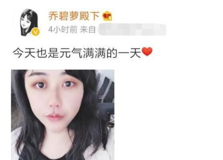 乔碧萝殿下|还记得直播翻车的“乔碧萝”吗？时隔两年，如今变化太大认不出