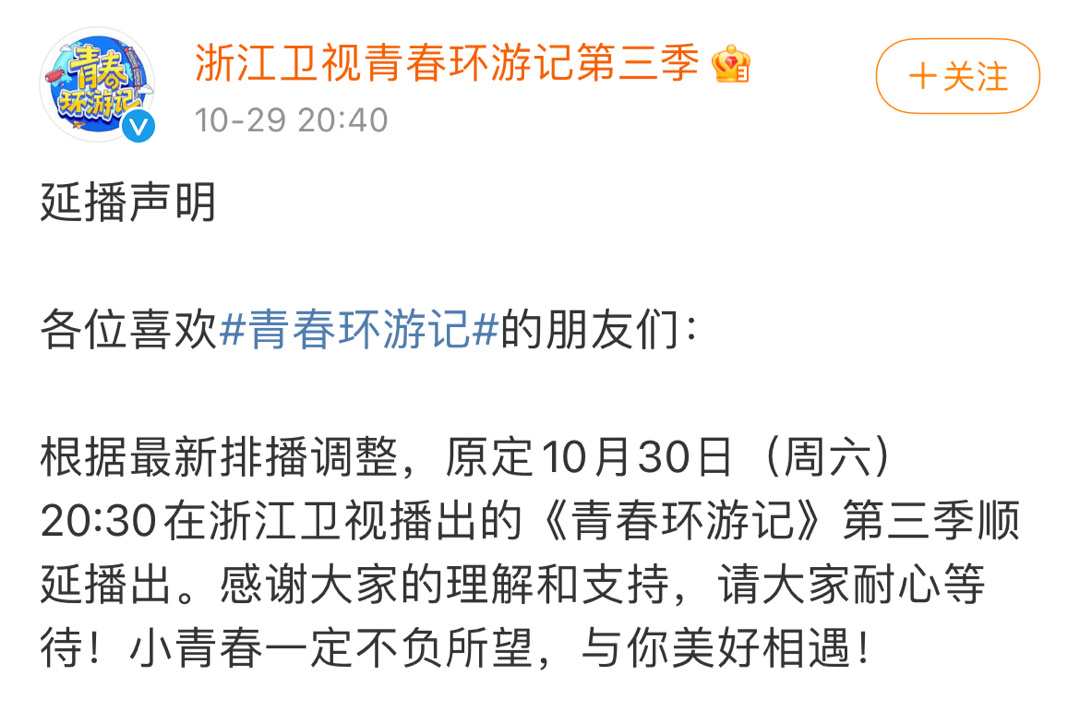 林一|好失落!《青春环游记》由于排播调整,《青春环游记》将延期播出