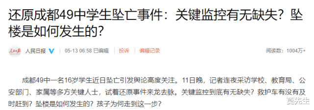 霍尊|官媒还原成都49中学生坠楼真相，马伊琍霍尊等人被打脸，该道歉吗？