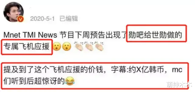 王刚|粉丝非法集资应援，多个韩国艺人后援会被禁言，网友：干得漂亮