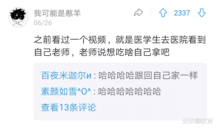 医学生|有一种尴尬叫“医学生不敢去医院”，宁可生病也不治，这是为啥