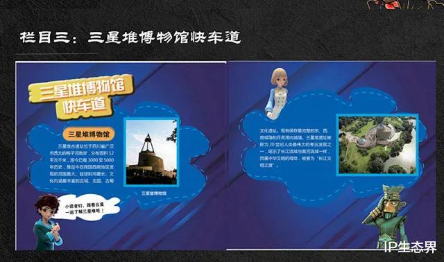 三星堆|在家中探索中华文明，功夫动漫打造三星堆IP动画书上市啦！