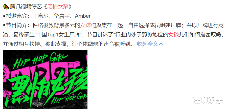 王嘉尔|《黑怕女孩》定档，邀请华晨宇和王嘉尔，摆明了要和新说唱打擂台