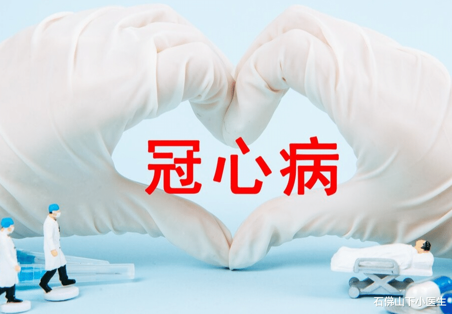 石佛山下小医生|冠心病患者，低密度脂蛋白是不是越低越好？太低会不会有危害？