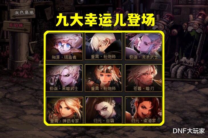 地下城与勇士|DNF：剑帝居然加强5%！第4轮职业平衡，9大幸运儿华丽登场