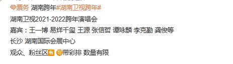 跨年演唱会|跨年演唱会阵容角逐：芒果两张王牌，荔枝最先官宣，番茄主打小花