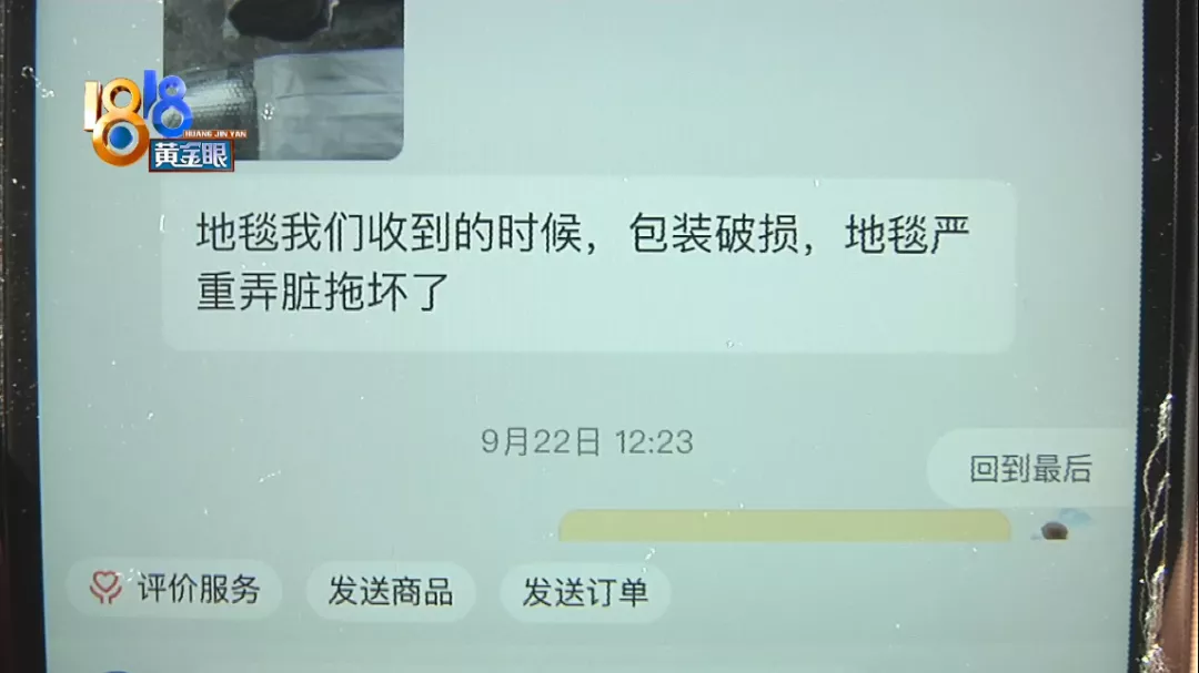 地毯寄回给卖家,“安能”是否包装好