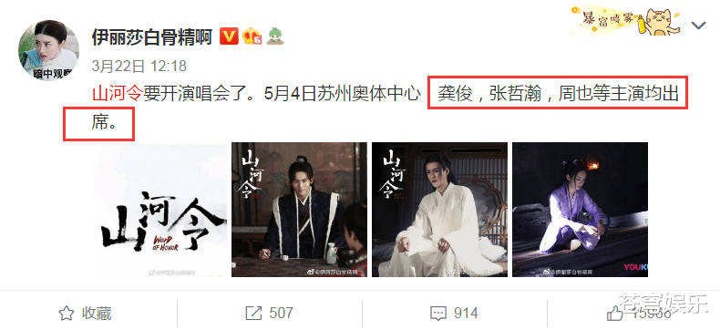 山河令|网曝《山河令》收官后办演唱会，龚俊周也出席，粉丝准备去卖耳塞