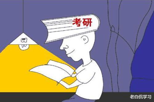 老白侃学习|考研党再迎“坏消息”，部分院校计划停招，想上岸更难了