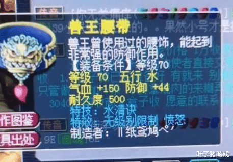 梦幻西游玩家鉴定100条70级腰带能否再创70级无级别愤怒腰带神话