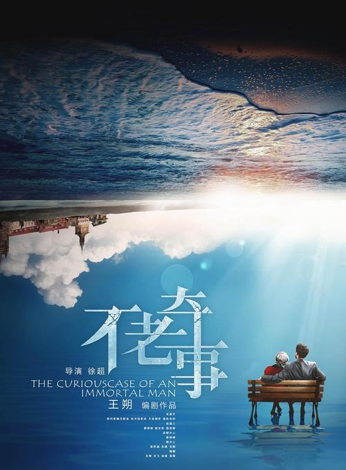 不老奇事|《不老 奇事 》一生
