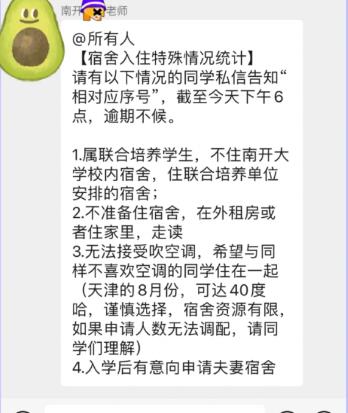 糯豆包妈妈|南开大学宿舍能申请夫妻房？多对夫妻在校同居，做到了极致人性化