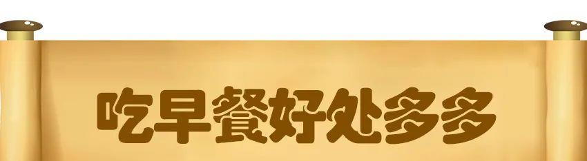 午美聊健康体态 这5类早餐不推荐，伤害孩子没营养，也许你家天天吃都在吃